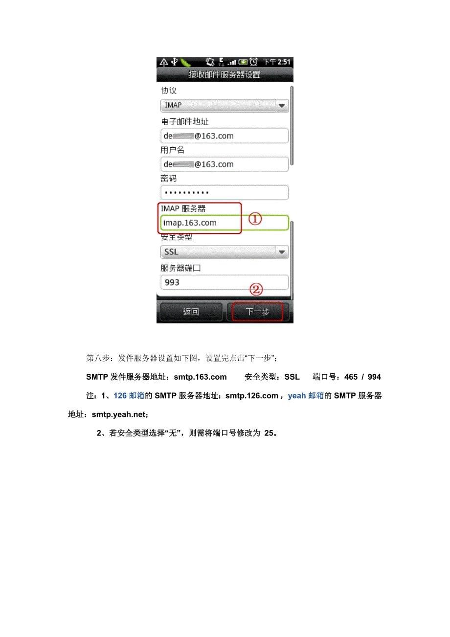安卓手机邮箱设置图文帮助_第5页