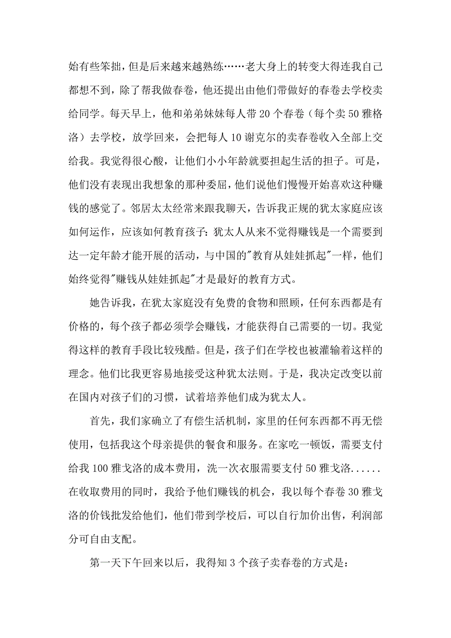 我想当一个富豪的母亲_第2页