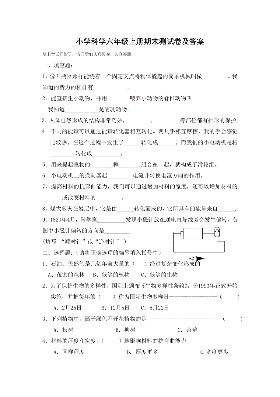 小学六年级科学上册期末试卷附答案_第1页