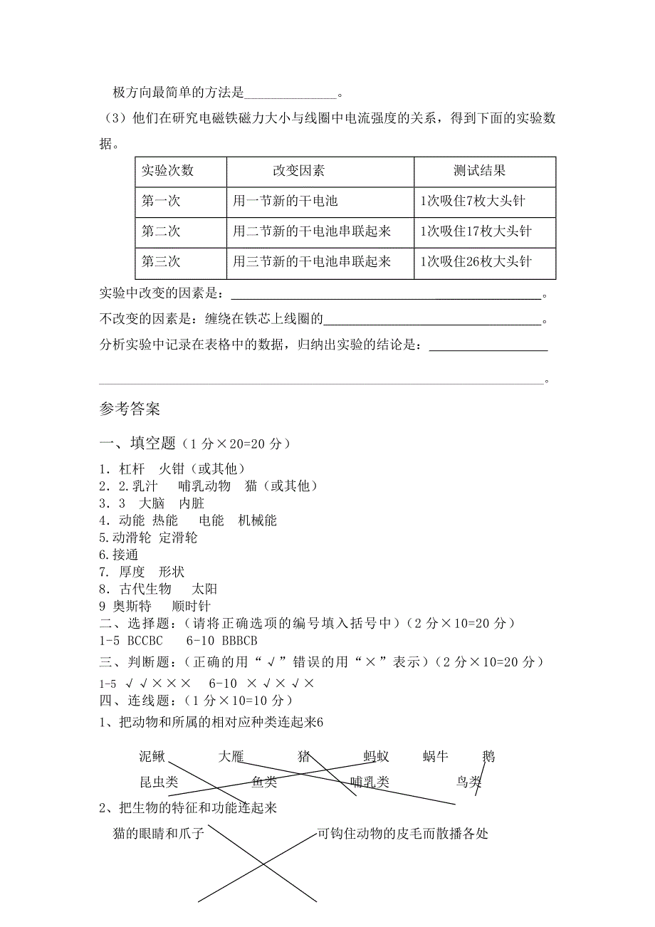 小学六年级科学上册期末试卷附答案_第4页