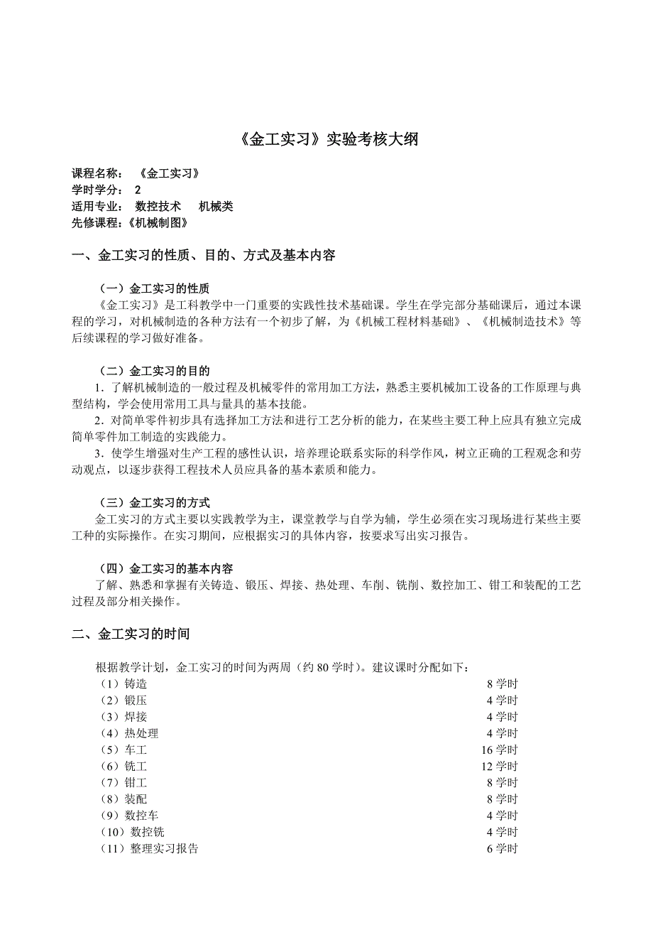 金工实习手册_第2页