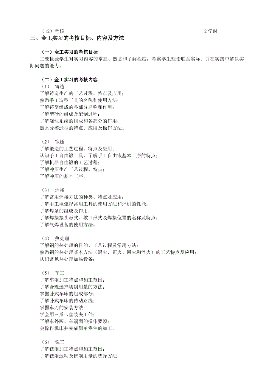 金工实习手册_第3页