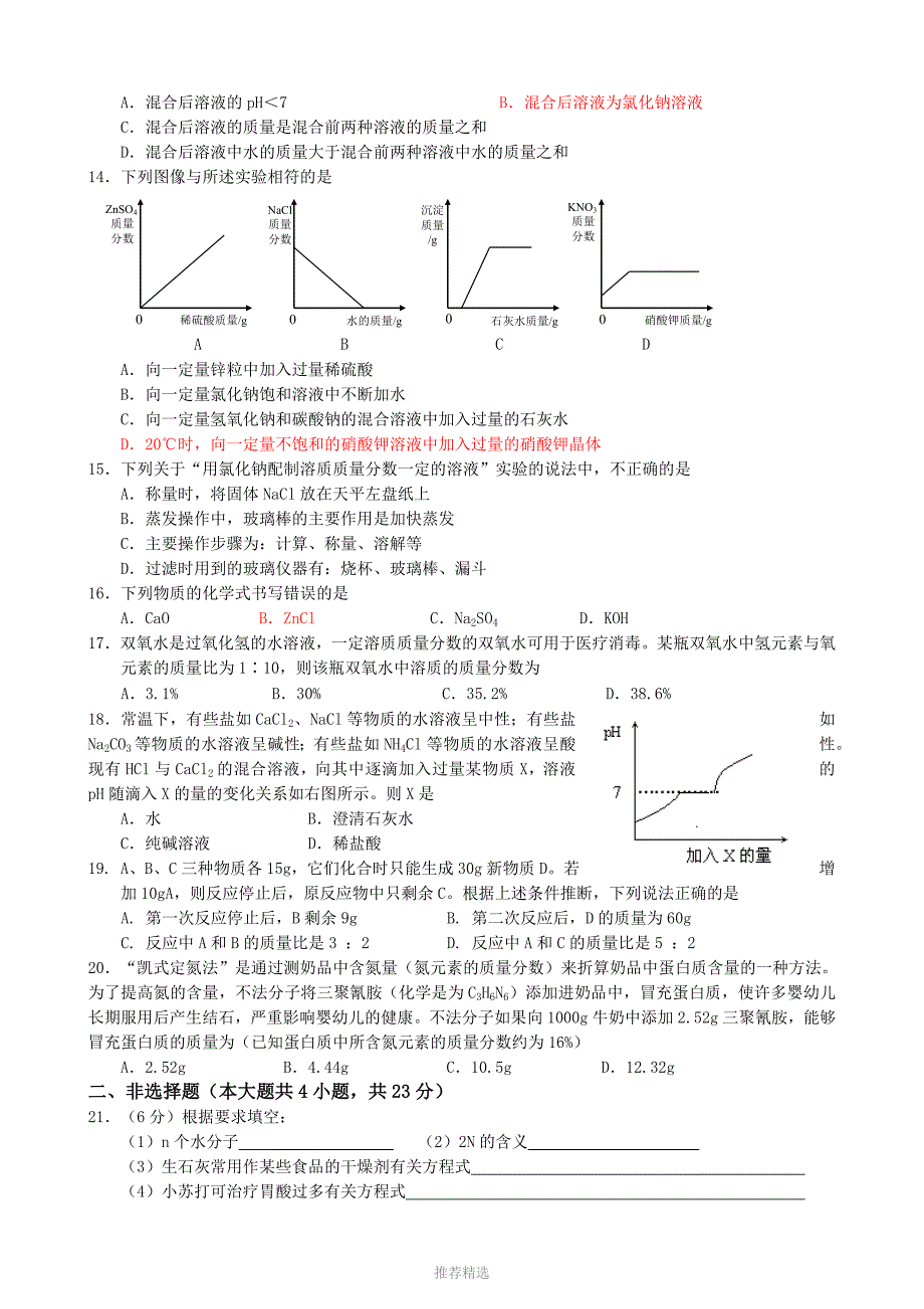 推荐-2011中考化学模拟试题三_第2页