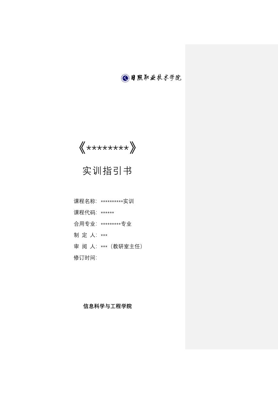 实训指导书模板_第1页