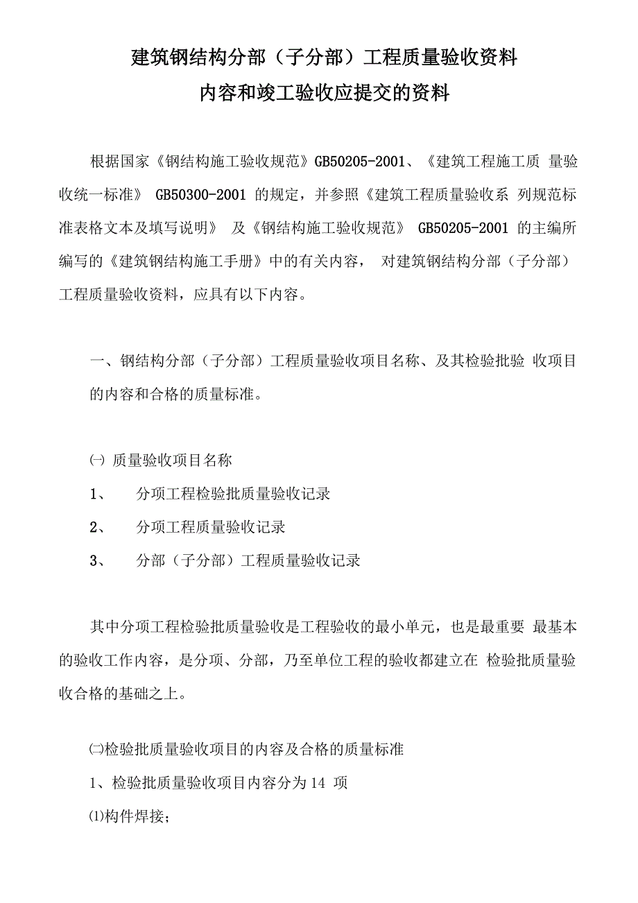 钢结构工程资料内容及填写等要求_第2页