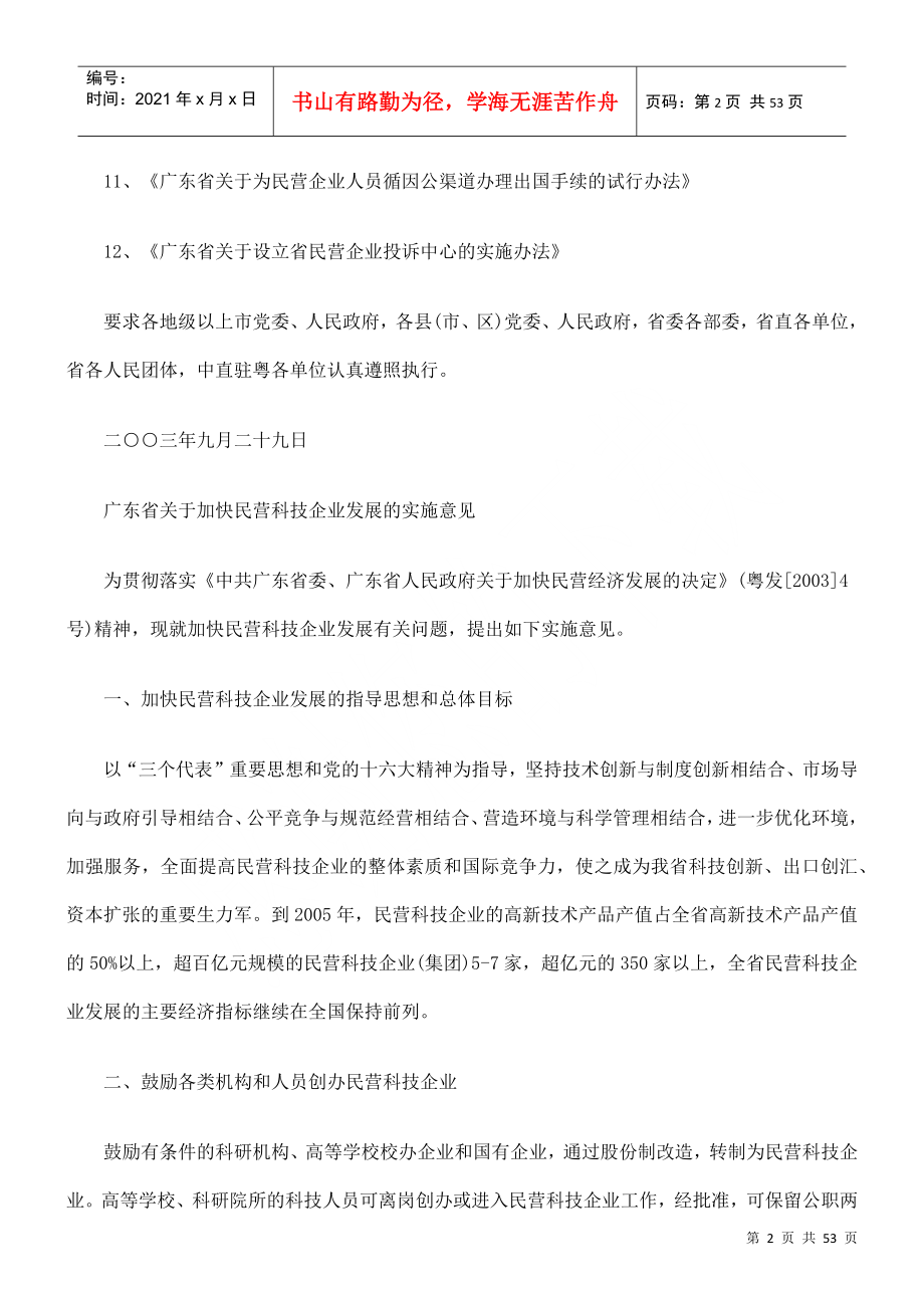 广东省省委办公厅、省府办公厅印发加快民营经济发展的有关配套的文件_第2页