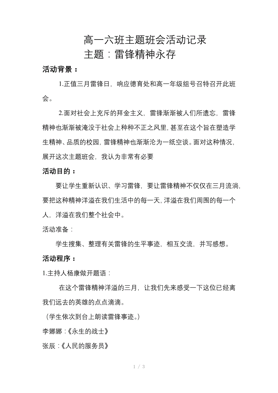 高一六班主题班会活动记录_第1页