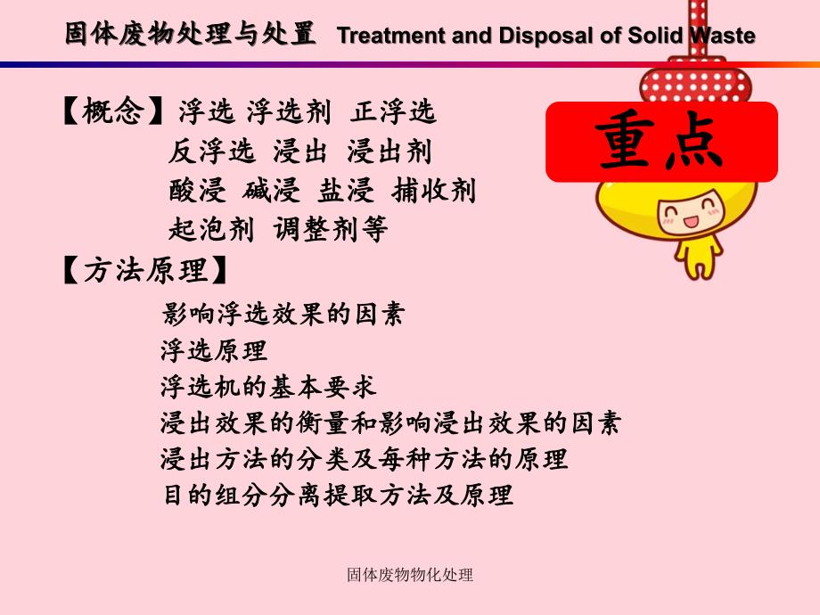 固体废物物化处理_第2页