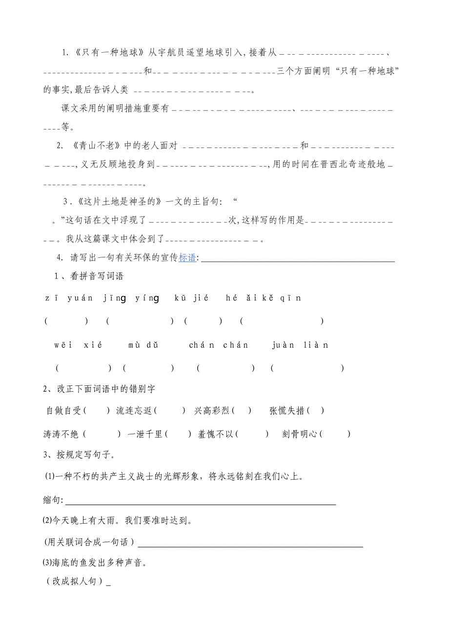 人教版六年级上册语文第四单元测试题_第2页