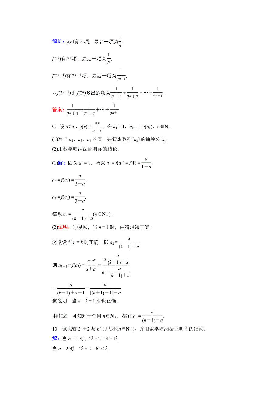 数学同步优化指导北师大版选修22练习：第1章 4 数学归纳法 活页作业4 Word版含解析_第3页