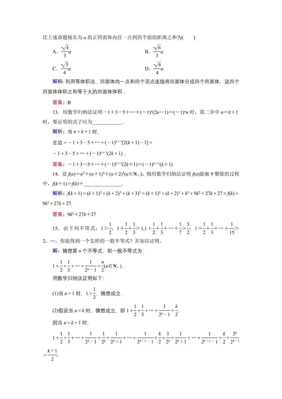 数学同步优化指导北师大版选修22练习：第1章 4 数学归纳法 活页作业4 Word版含解析_第5页