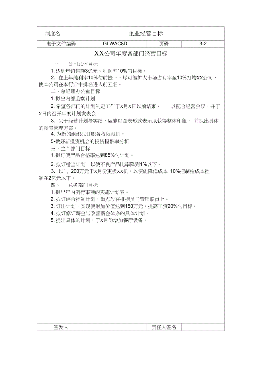 国际化企业通用管理文案企业经营目标_第2页