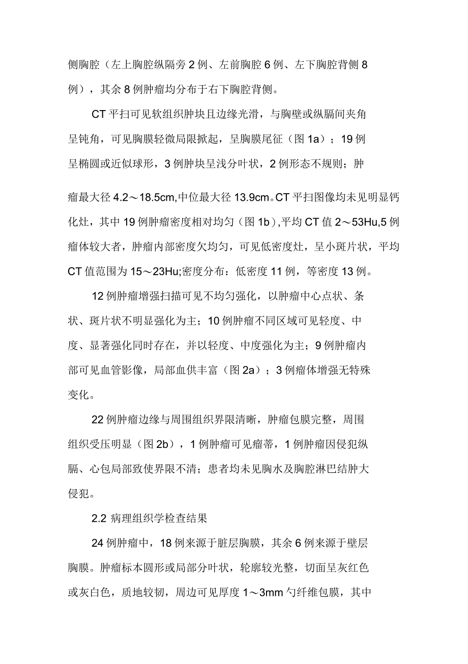 胸部孤立性纤维瘤的CT表现与鉴别诊断资料_第4页