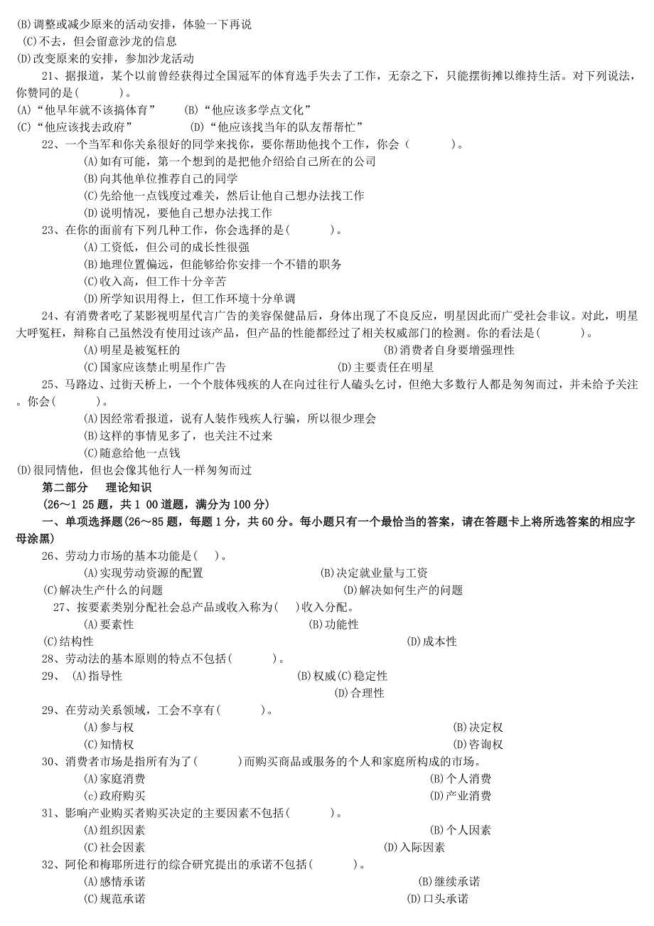 11月助理人力资源管理师三级考试题及答案_第3页