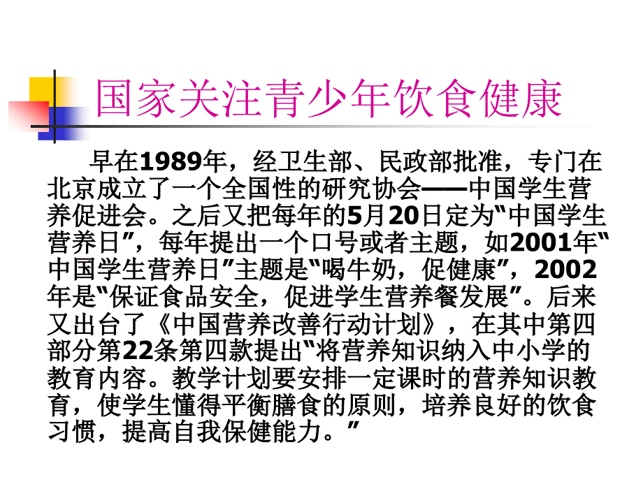 均衡营养、健康成长主题班会_第3页