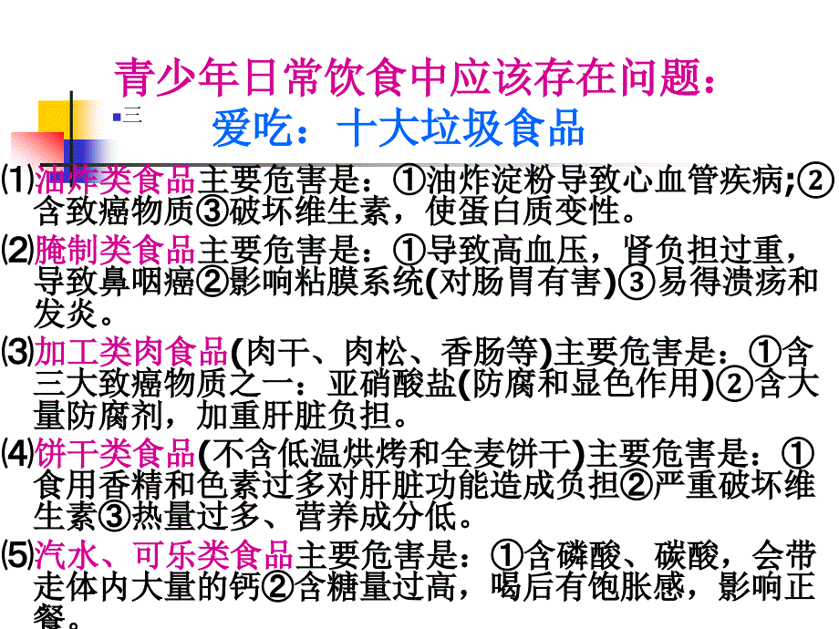 均衡营养、健康成长主题班会_第4页