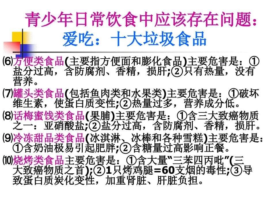 均衡营养、健康成长主题班会_第5页