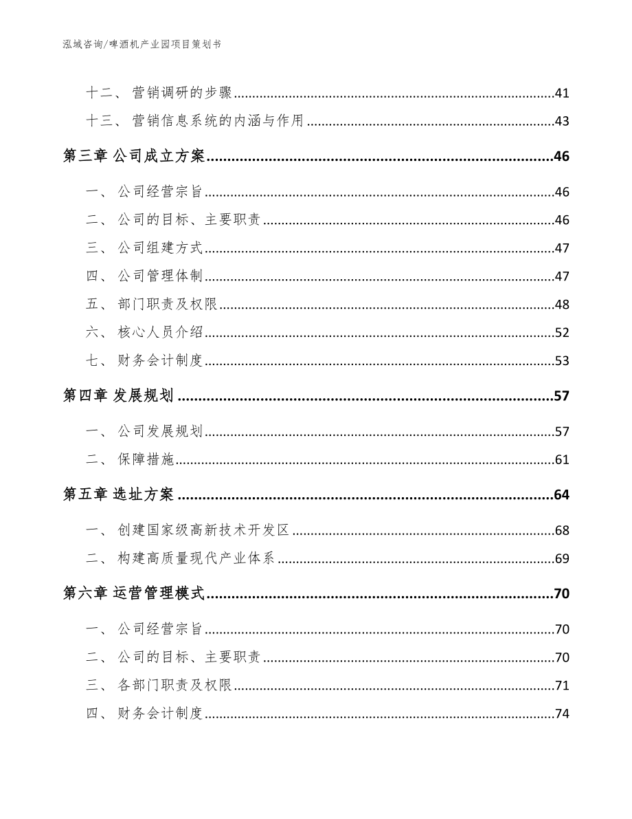 啤酒机产业园项目策划书（模板）_第2页