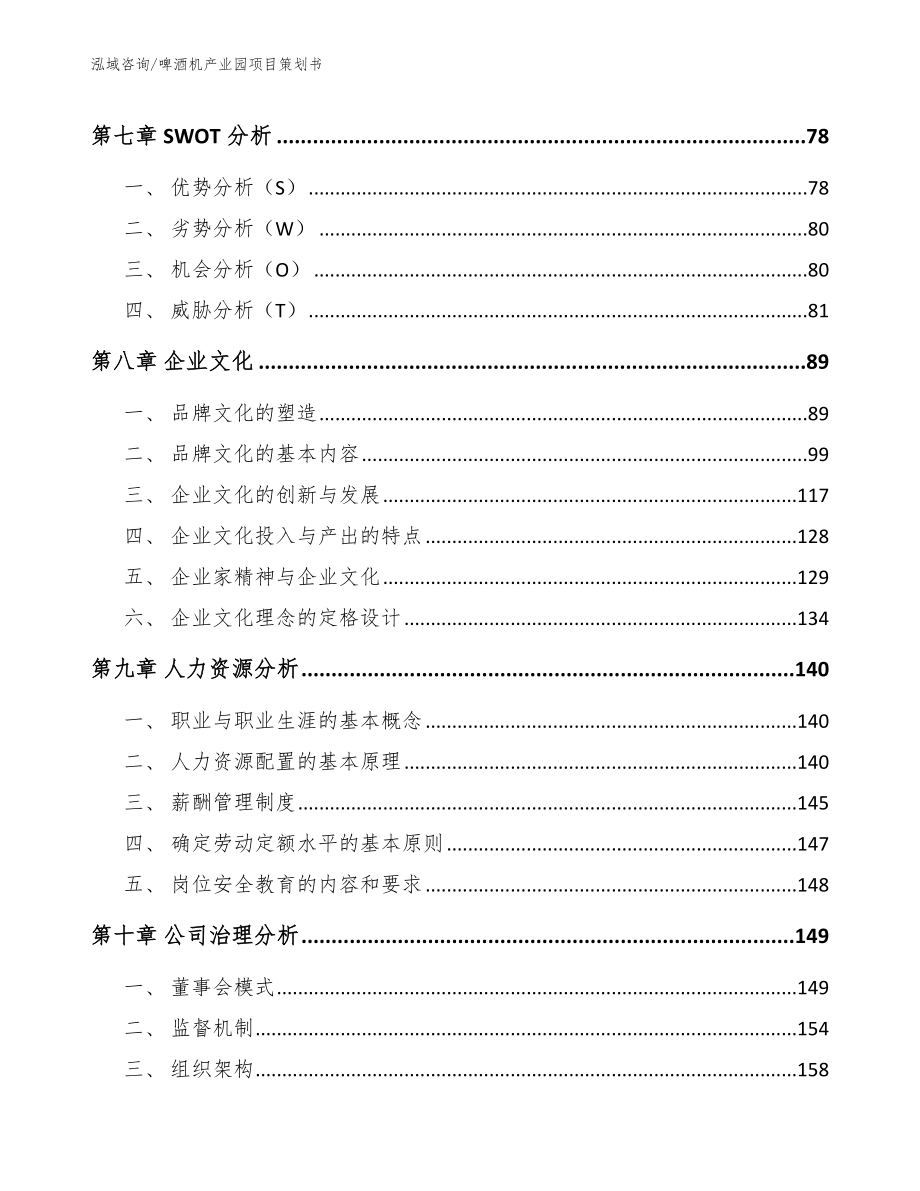 啤酒机产业园项目策划书（模板）_第3页