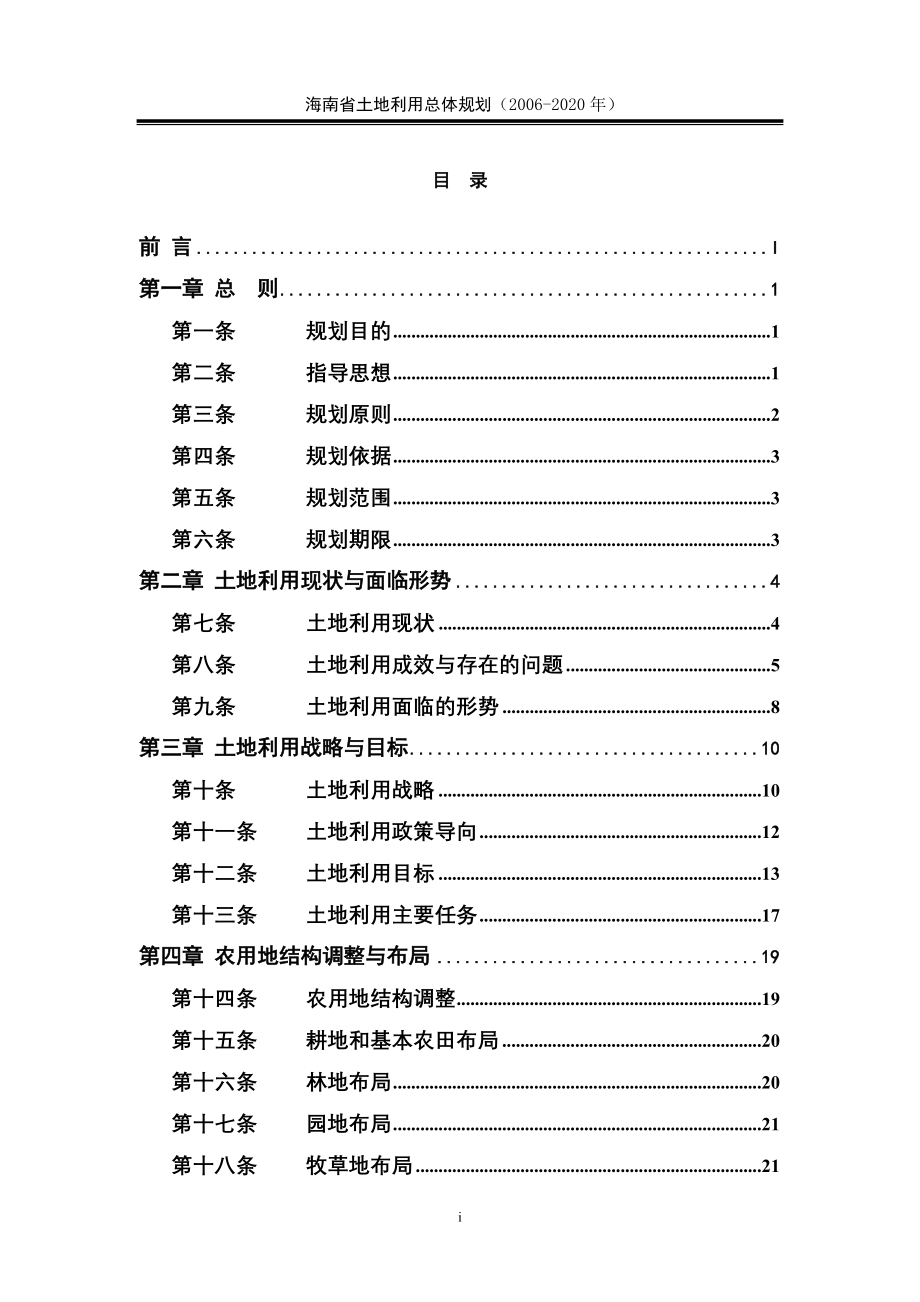 海南省土地利用总体规划(2016-2020年)_第2页