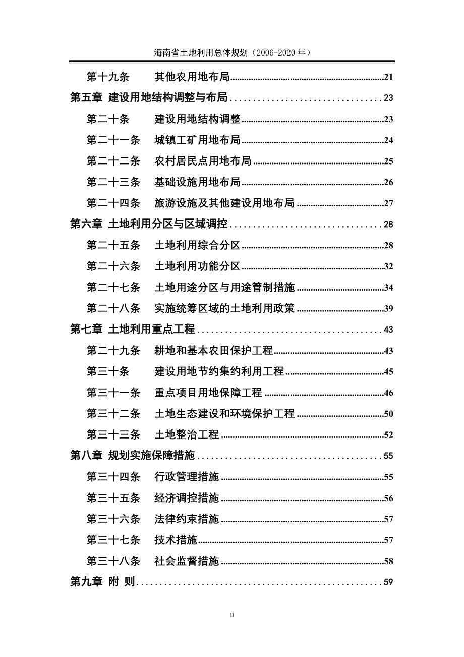 海南省土地利用总体规划(2016-2020年)_第3页