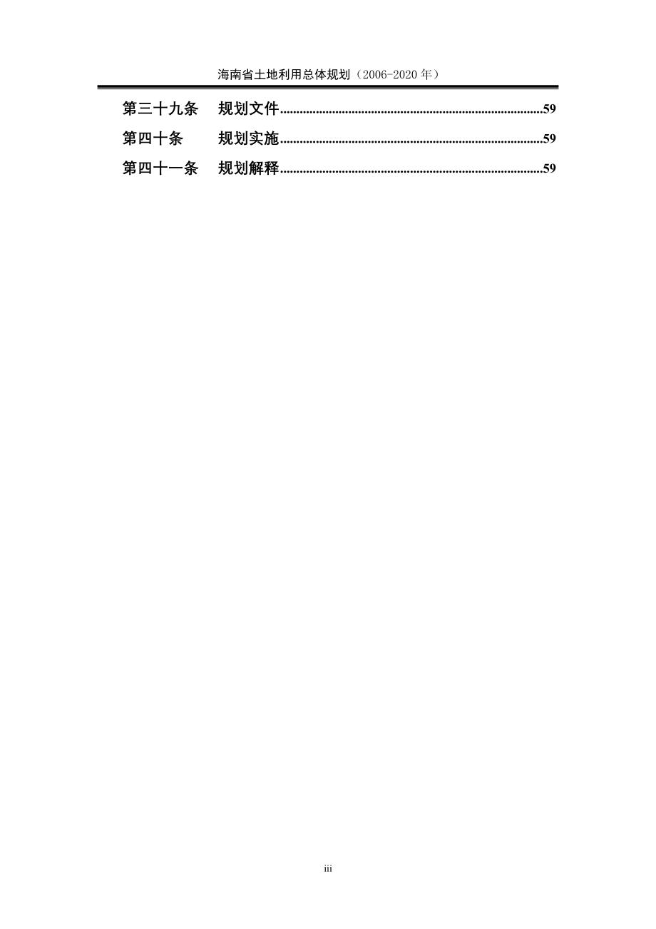 海南省土地利用总体规划(2016-2020年)_第4页