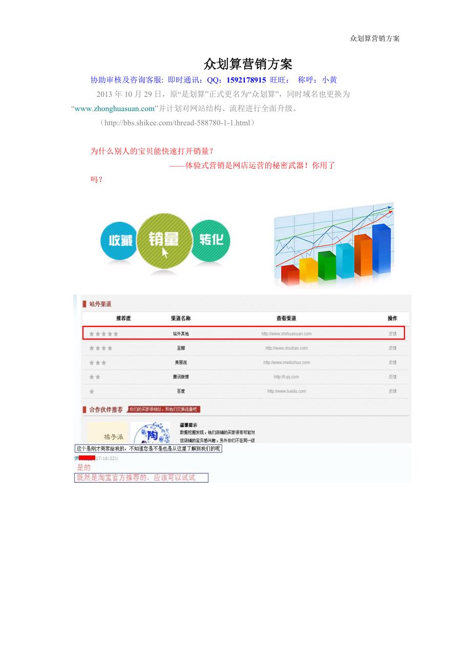 众划算营销方案1116_第1页