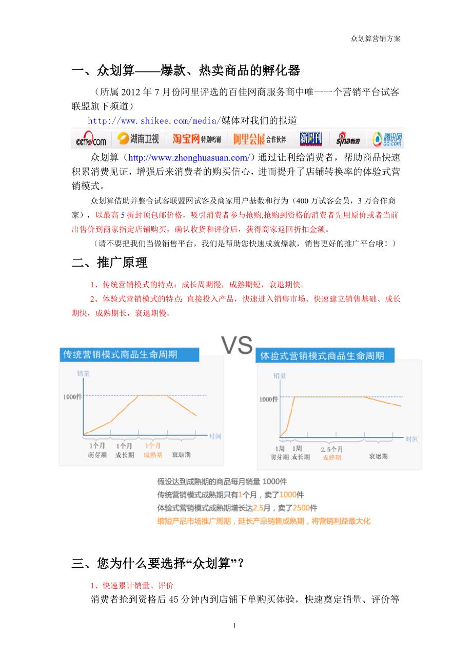 众划算营销方案1116_第2页