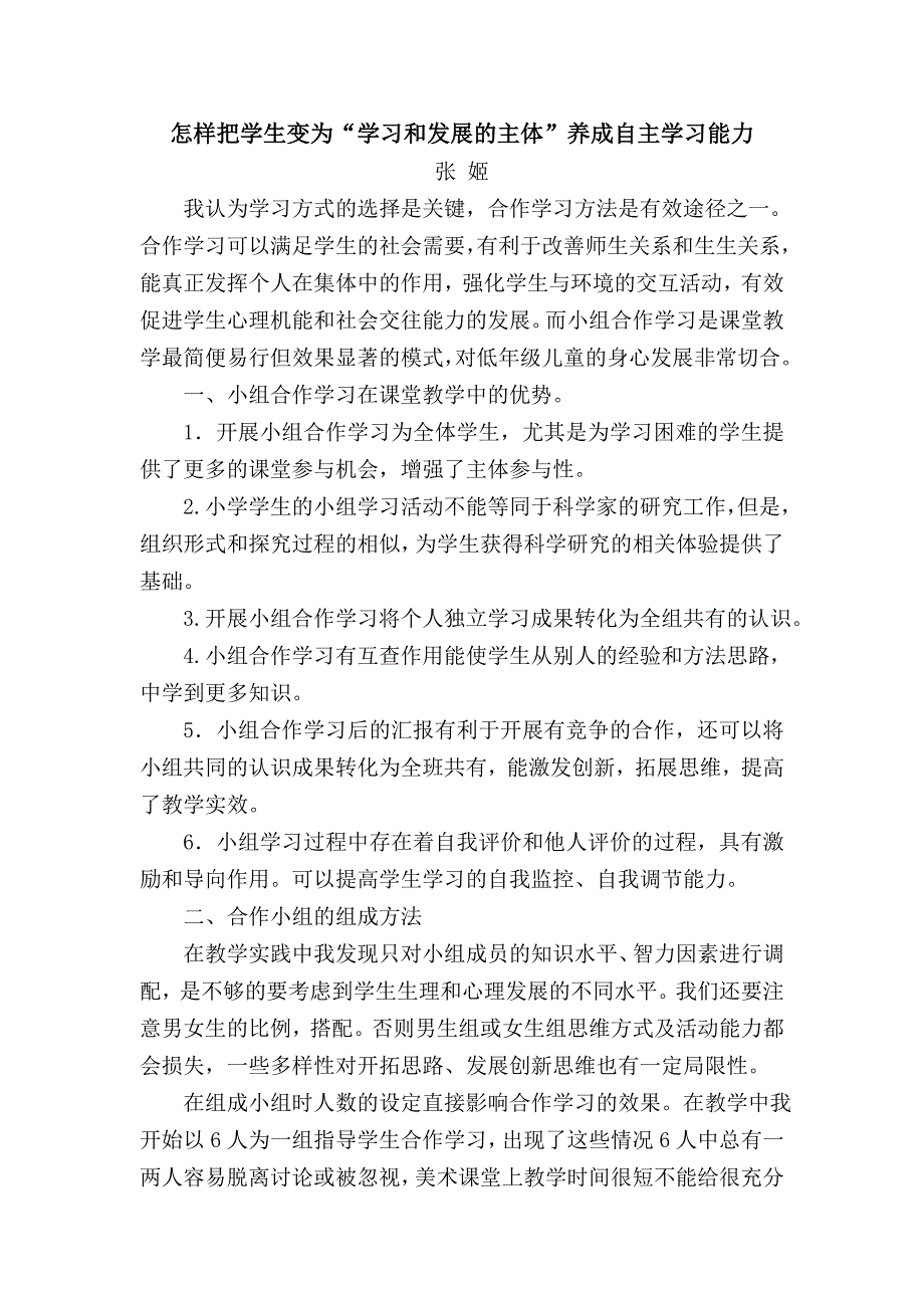 怎样把学生变为.doc_第1页