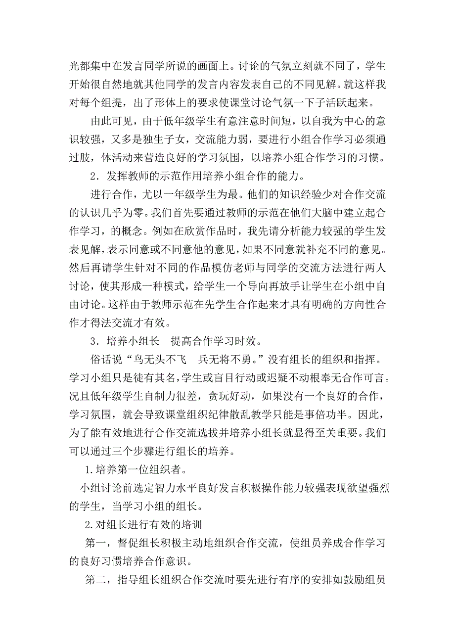 怎样把学生变为.doc_第3页