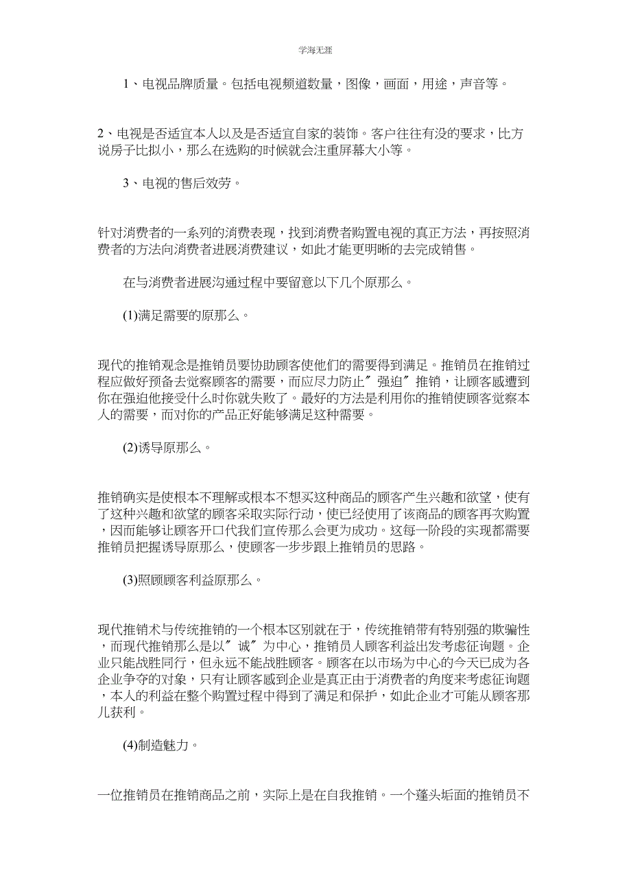 2023年大学生ۥ寒假电视专柜社会实践心得体会范文.docx_第2页