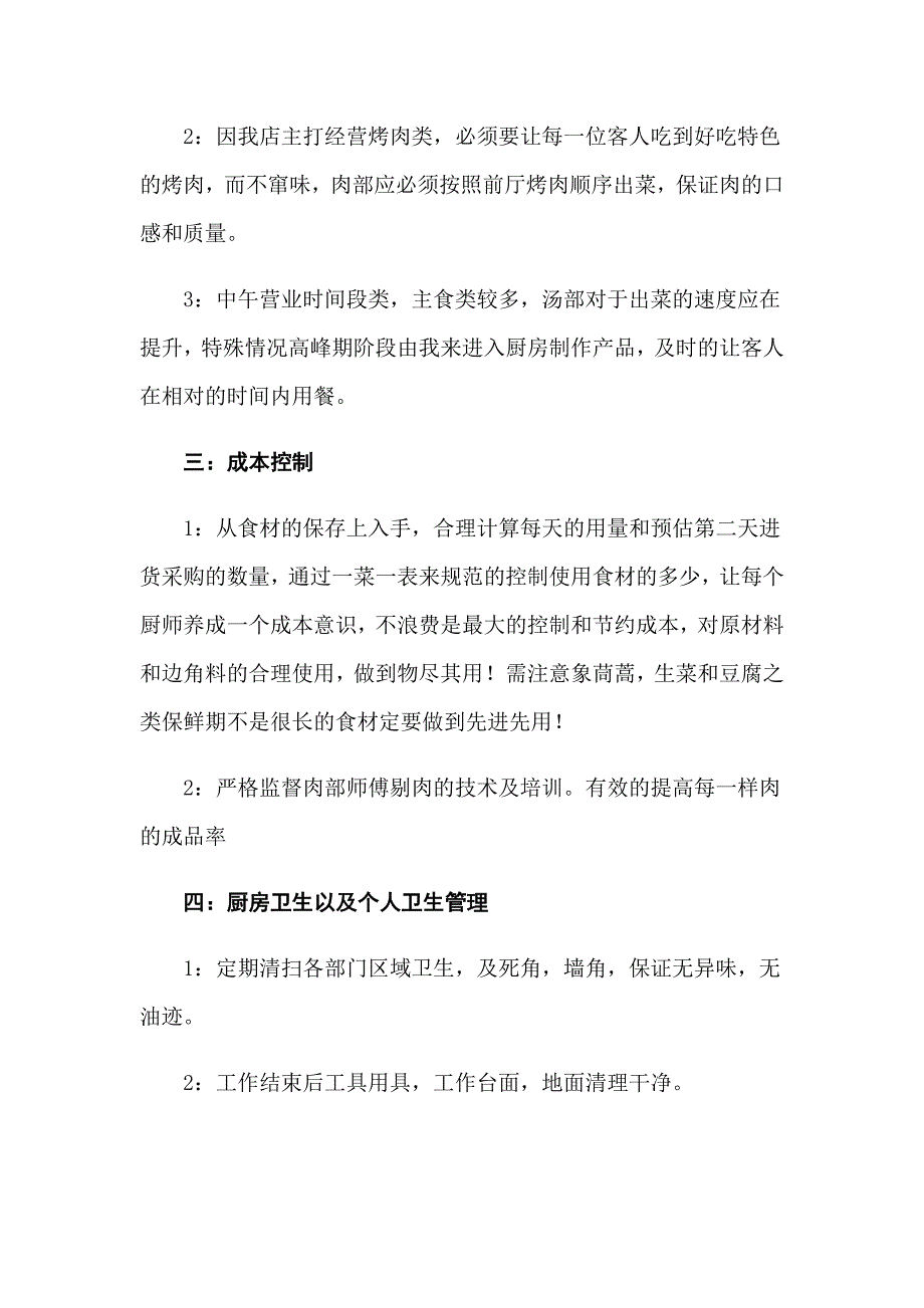 2022年厨师工作计划15篇_第4页