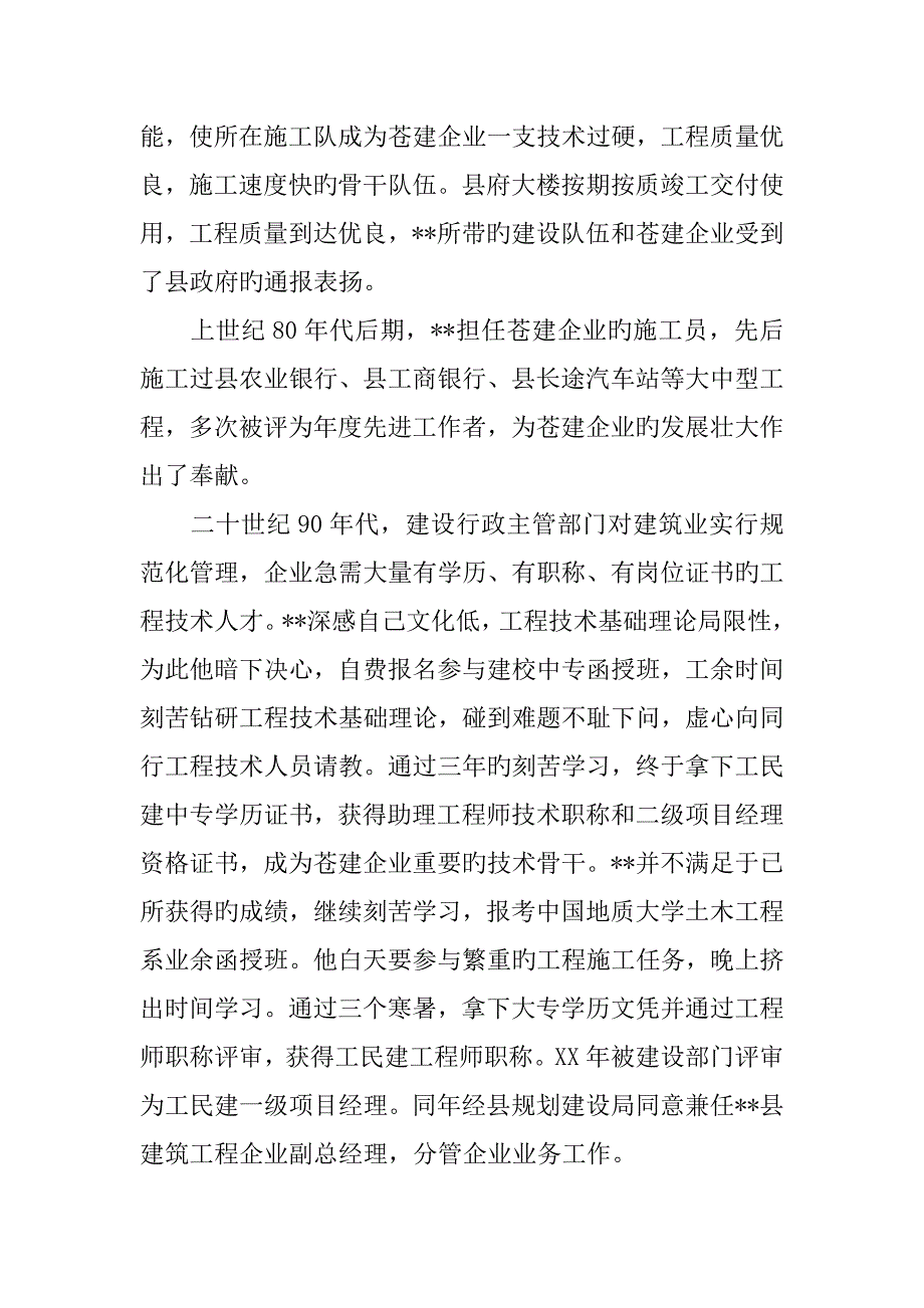 建筑公司总经理先进事迹_第2页