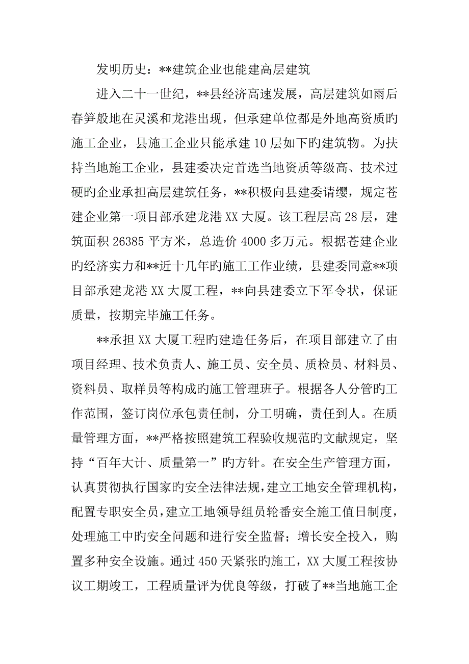 建筑公司总经理先进事迹_第3页