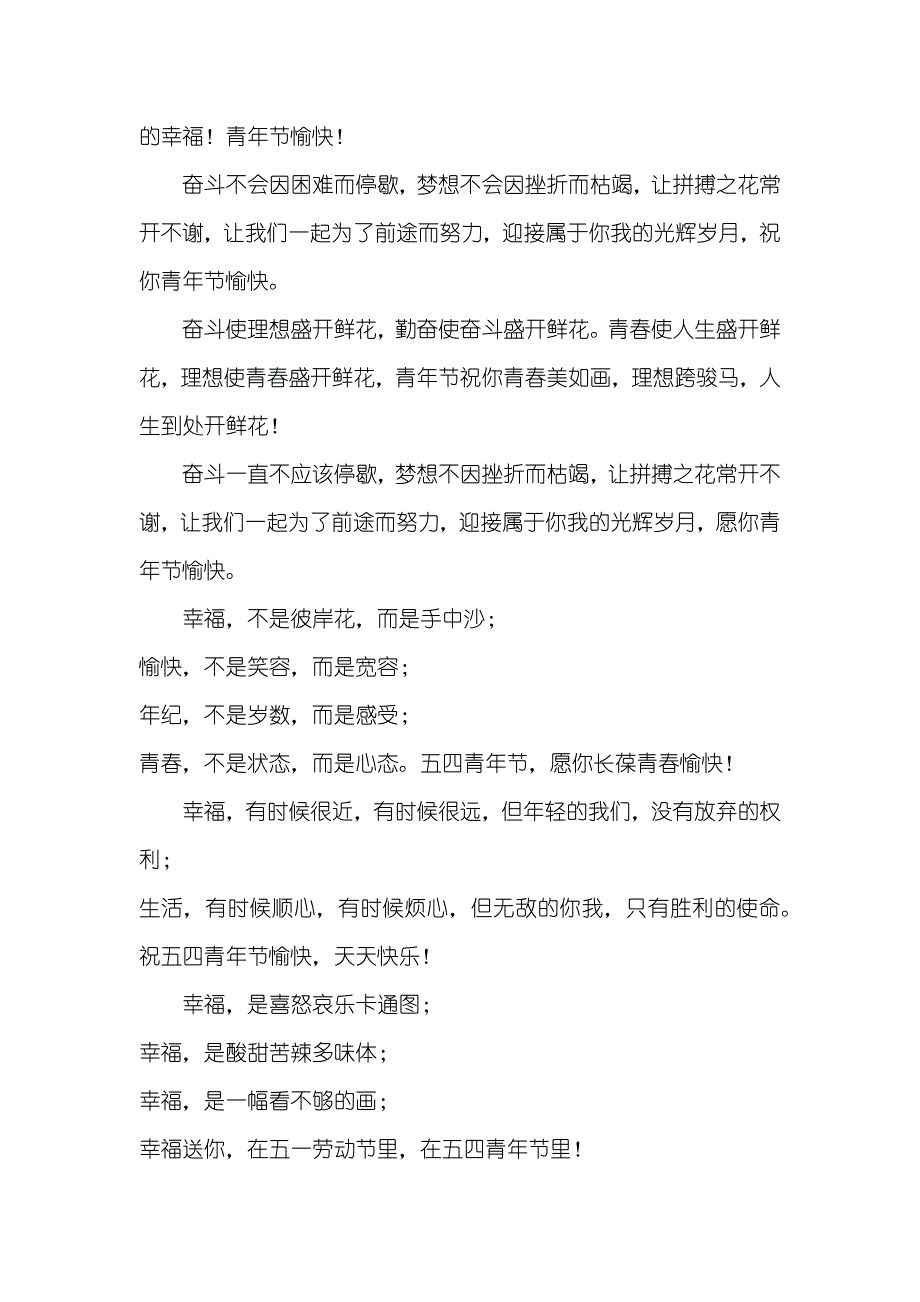 给男好友的54青年节祝福短信-女好友结婚了祝福短信_第3页