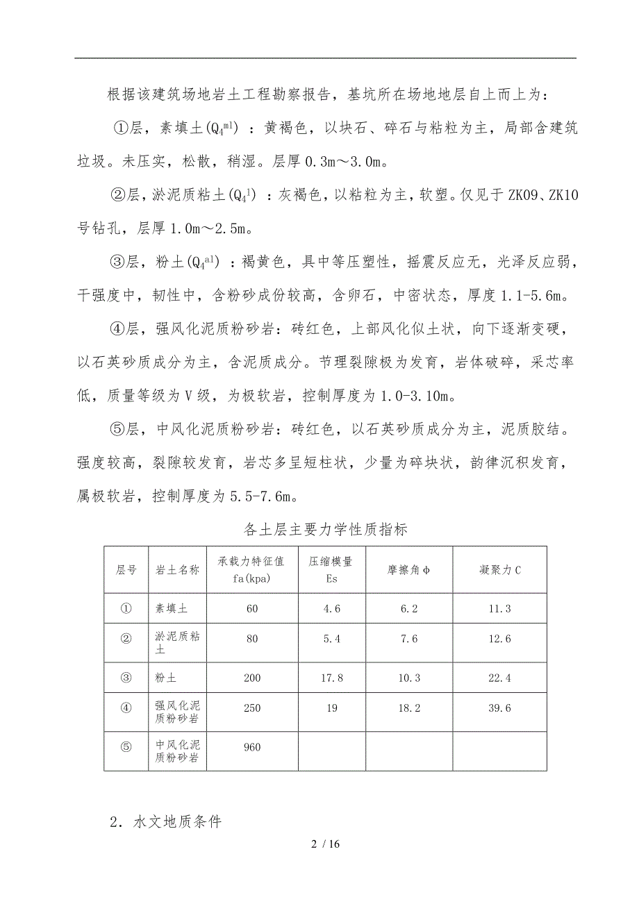 基坑支护工程施工设计方案方案_第2页