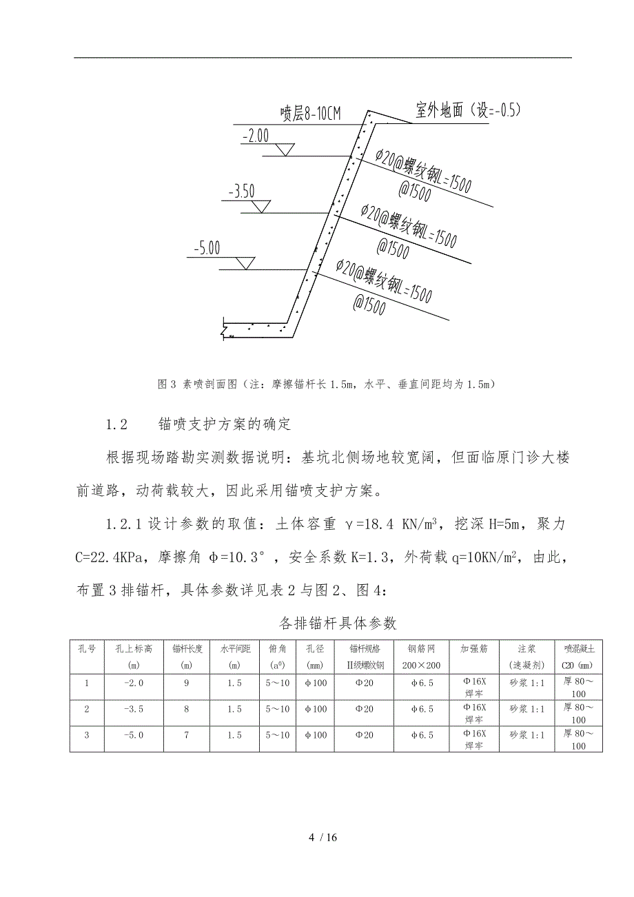 基坑支护工程施工设计方案方案_第4页