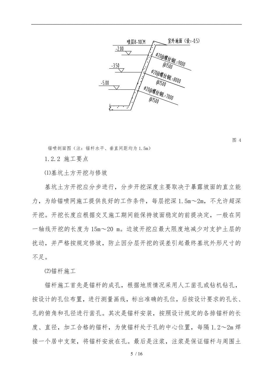 基坑支护工程施工设计方案方案_第5页