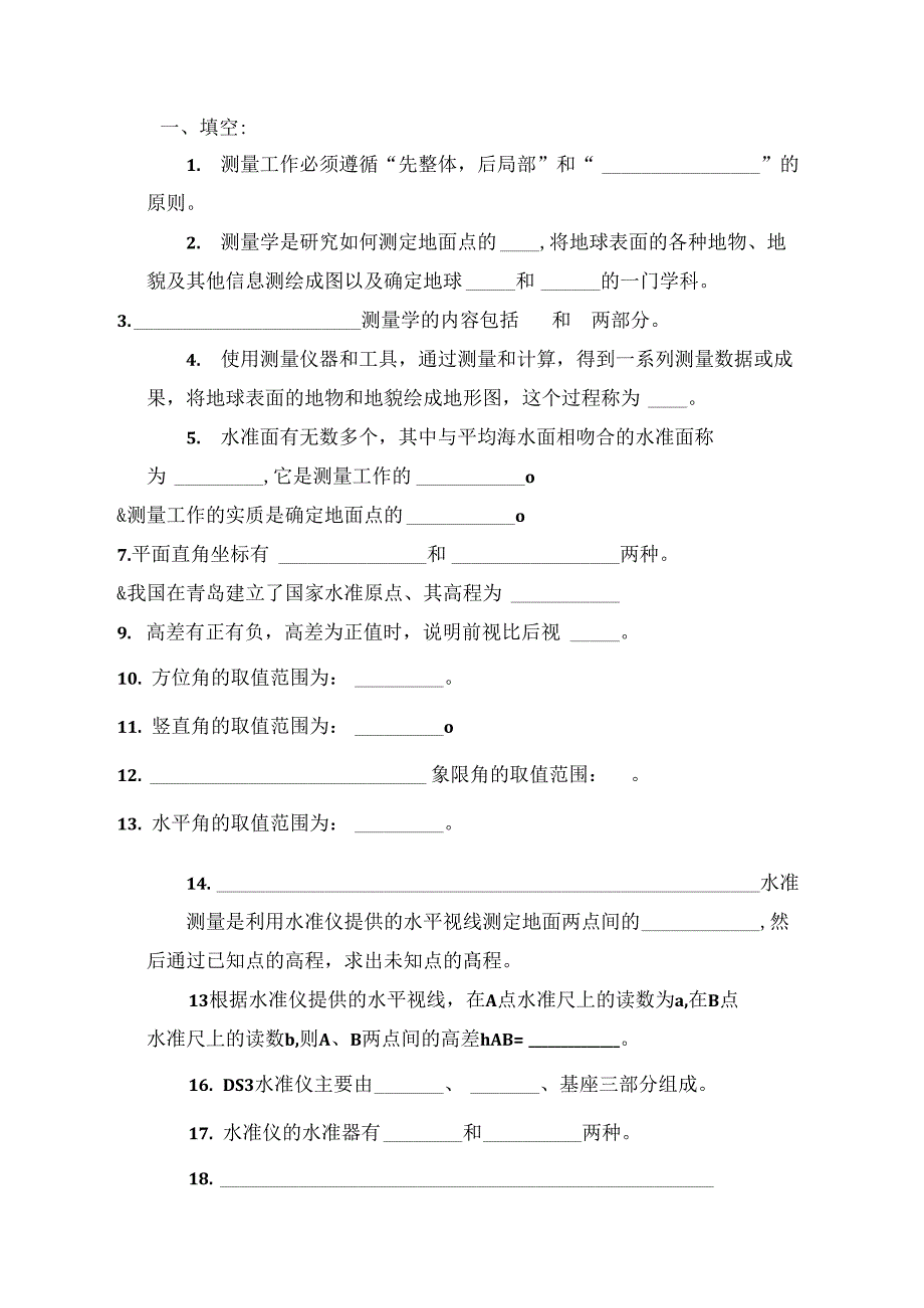 工程测量填空题(100)与答案_第1页