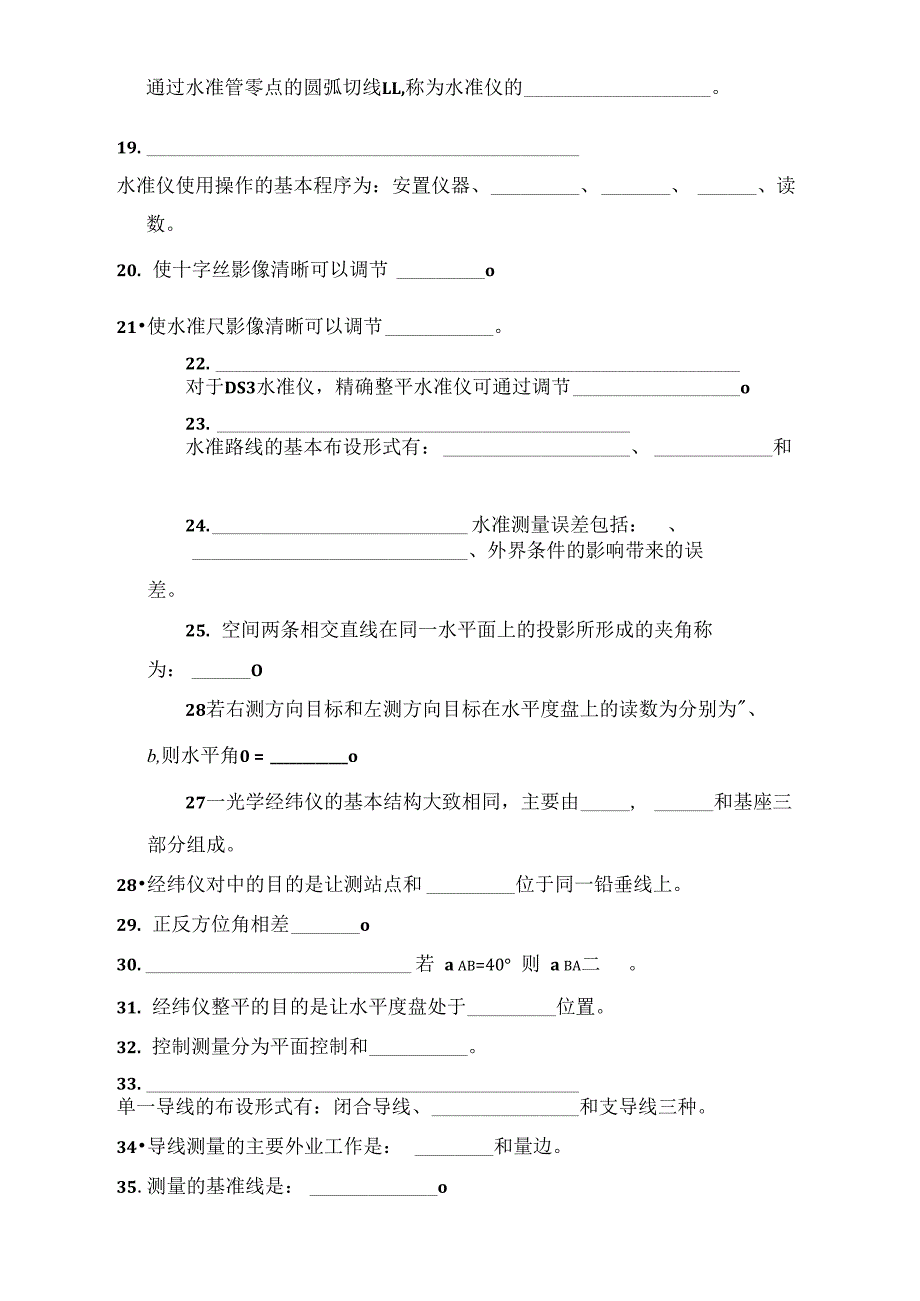 工程测量填空题(100)与答案_第2页