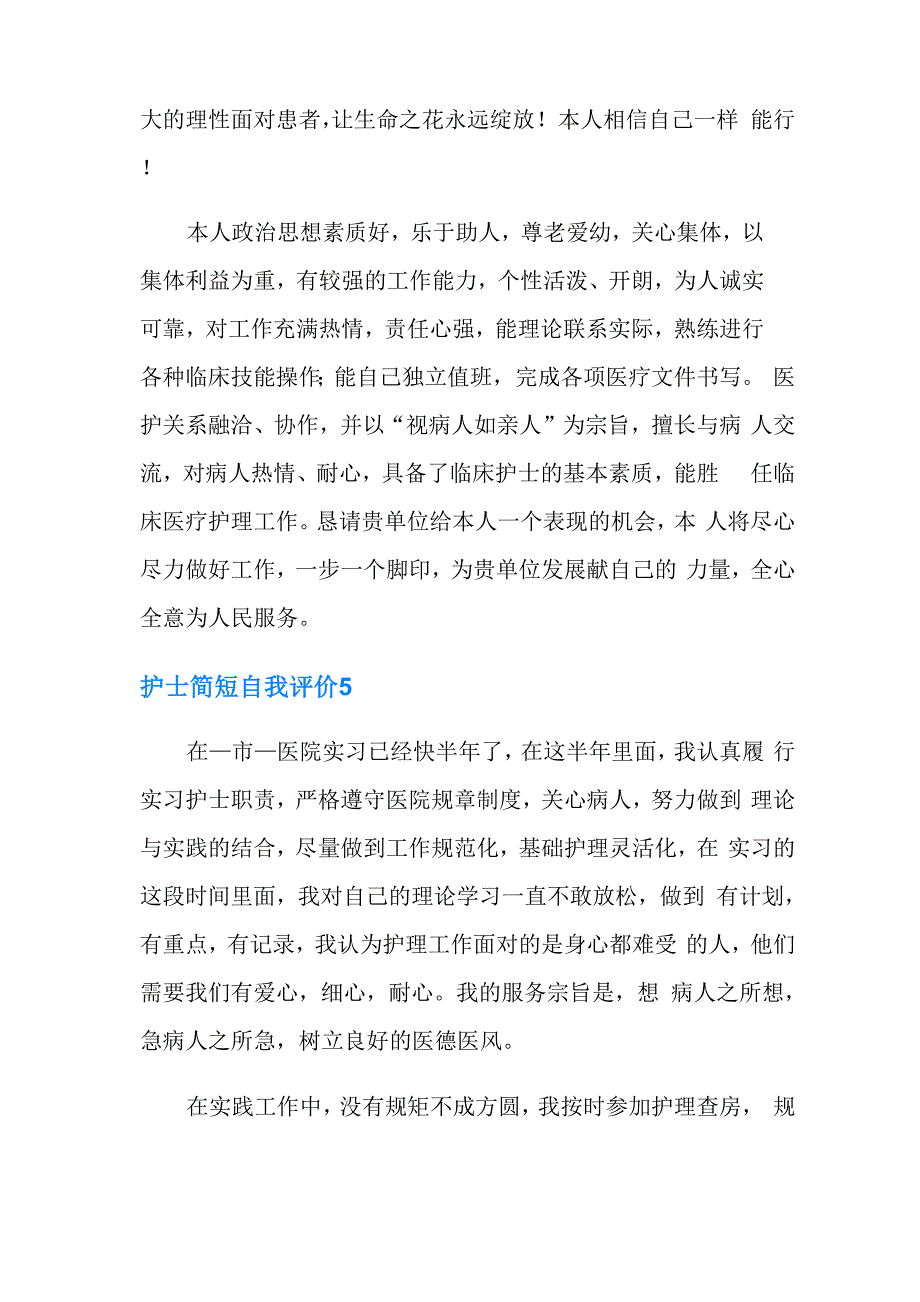 护士简短自我评价_第4页