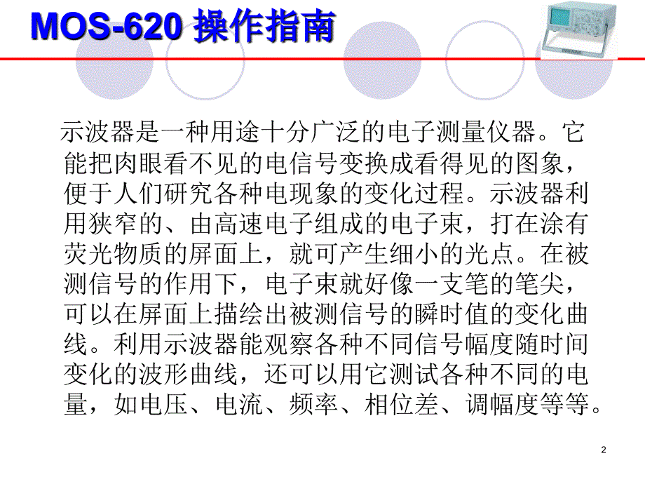 示波器MOS620优秀课件_第2页