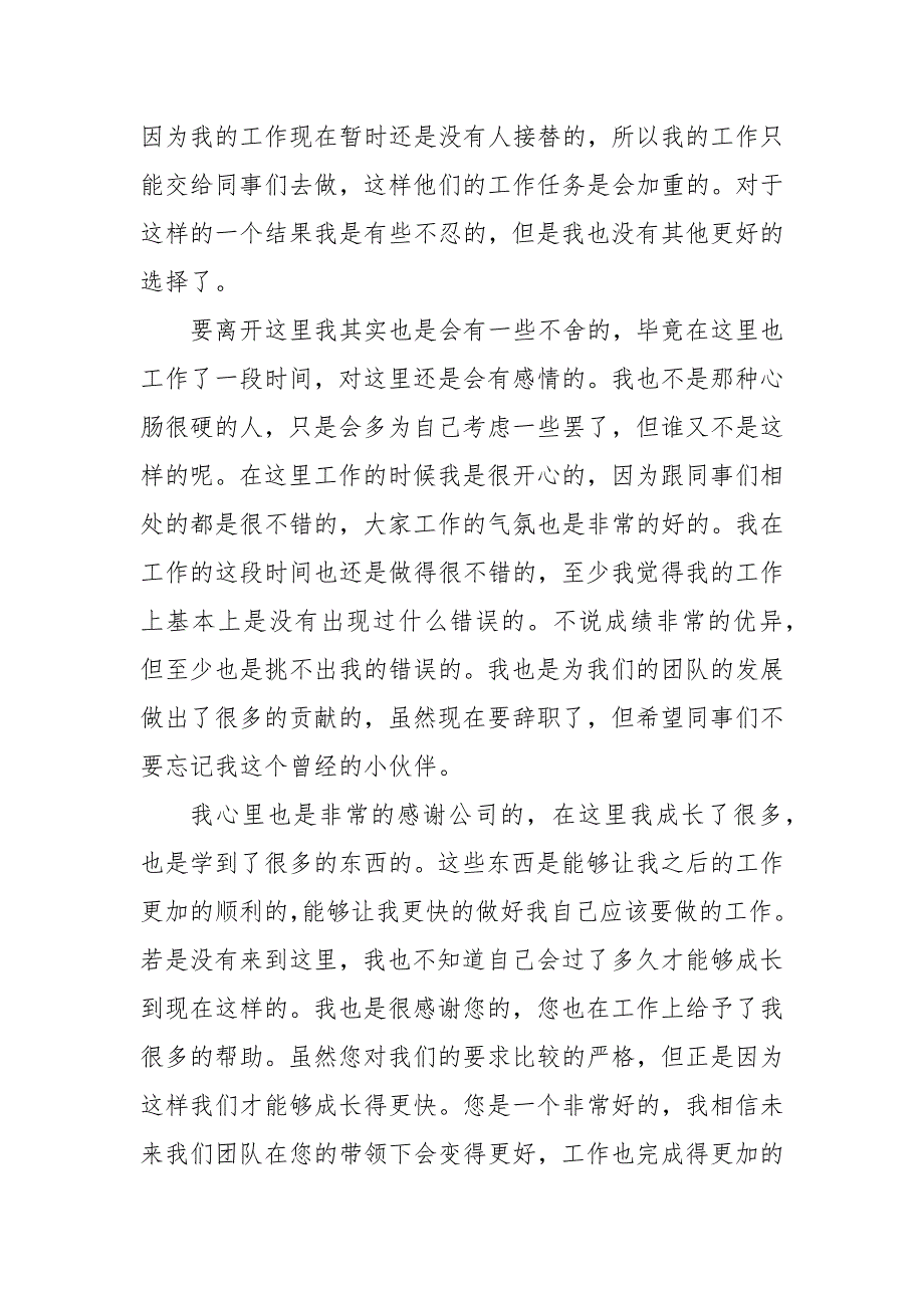 2021年个人辞职报告优选_第2页