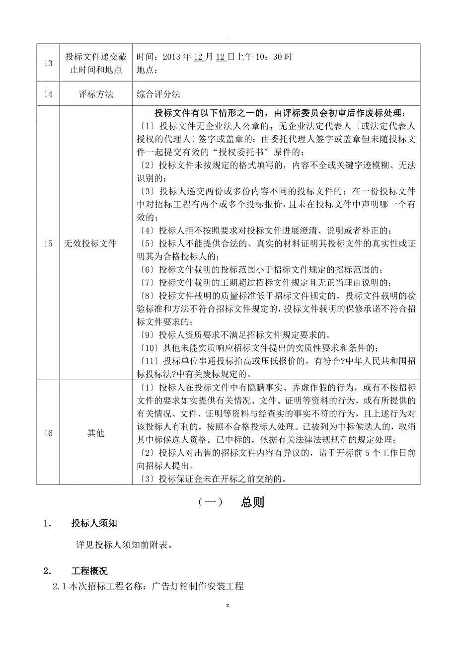 广告灯箱制作安装招标文件_第3页