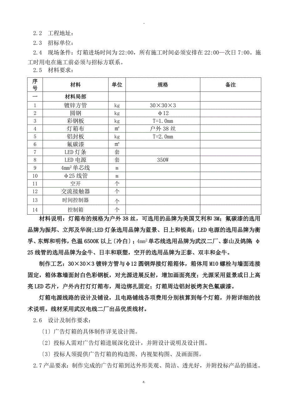 广告灯箱制作安装招标文件_第4页