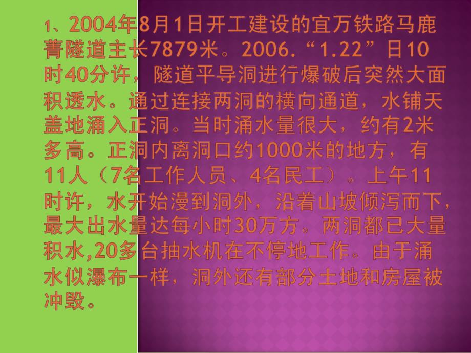 最新隧道工程施工事故案例分析_第2页