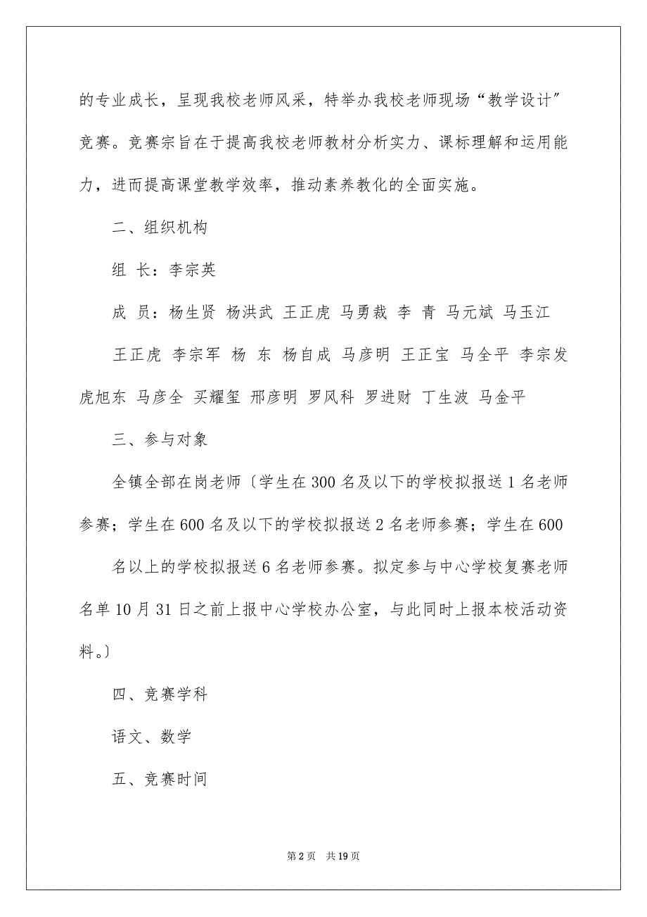 2023教学设计方案163范文.docx_第2页