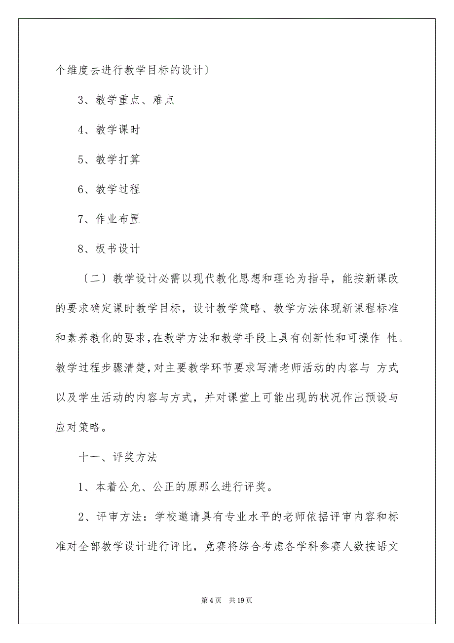 2023教学设计方案163范文.docx_第4页