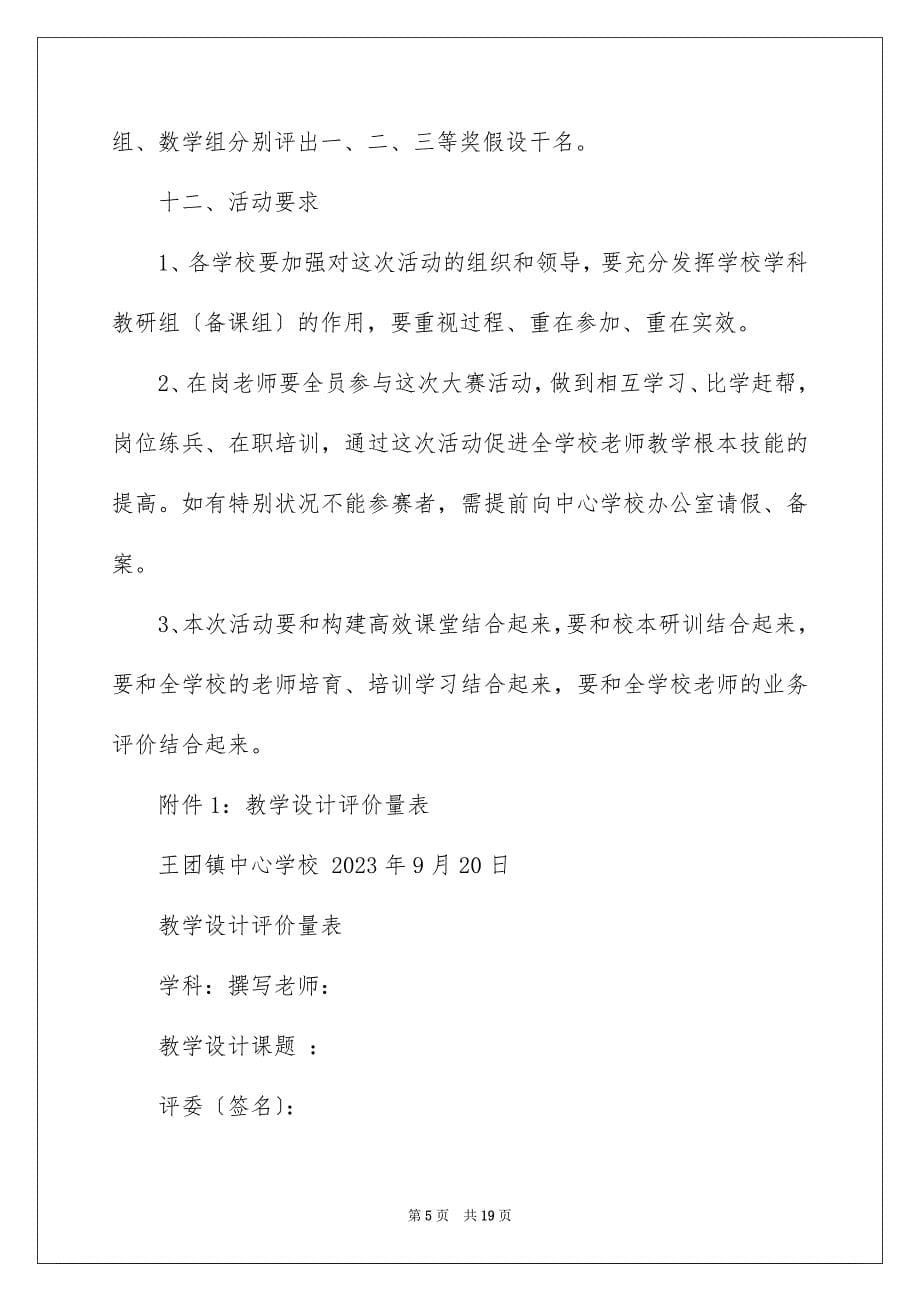 2023教学设计方案163范文.docx_第5页