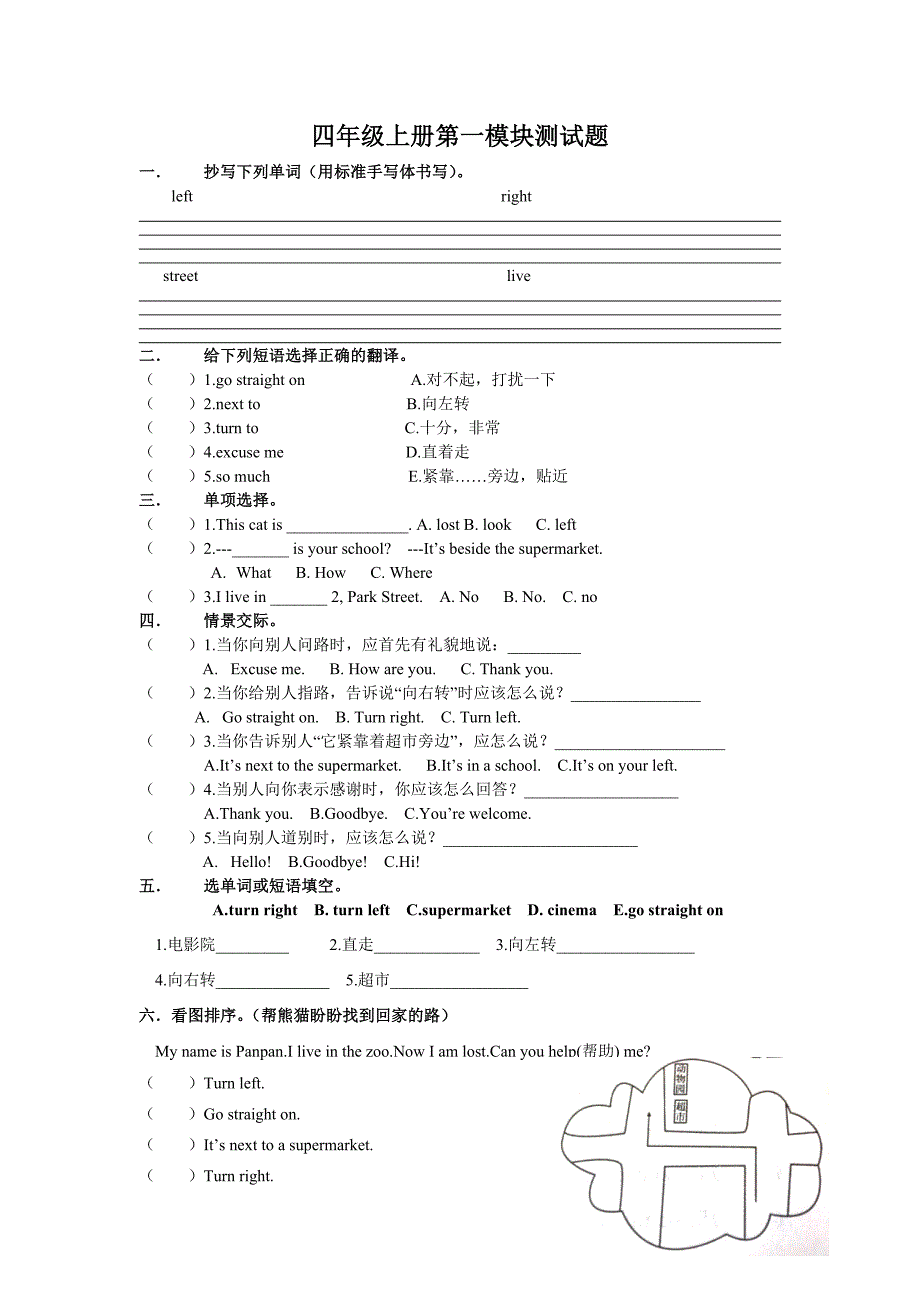 四年级英语上册第一模块测试题_第1页